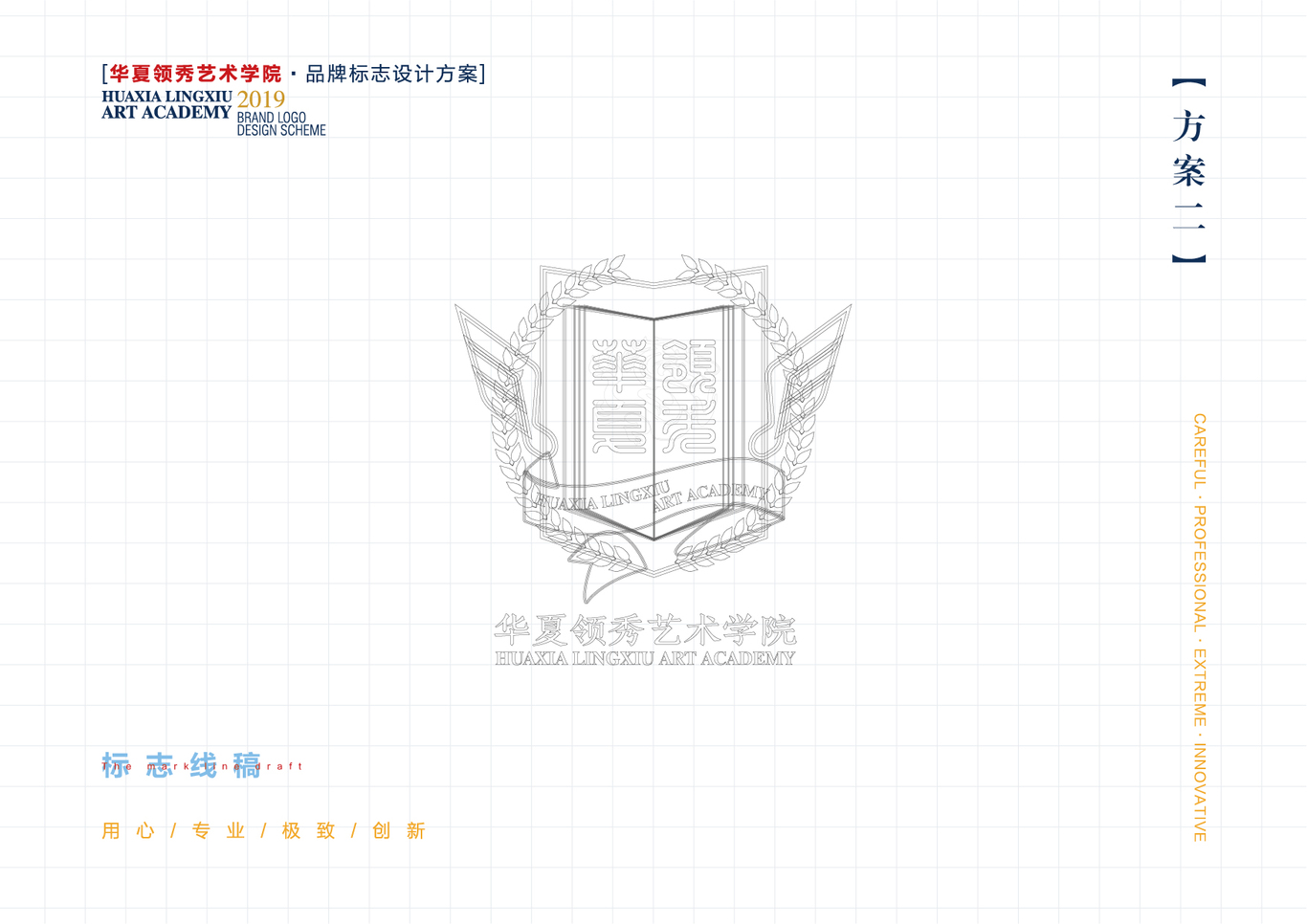 华夏领秀艺术学校企业形象设计图17