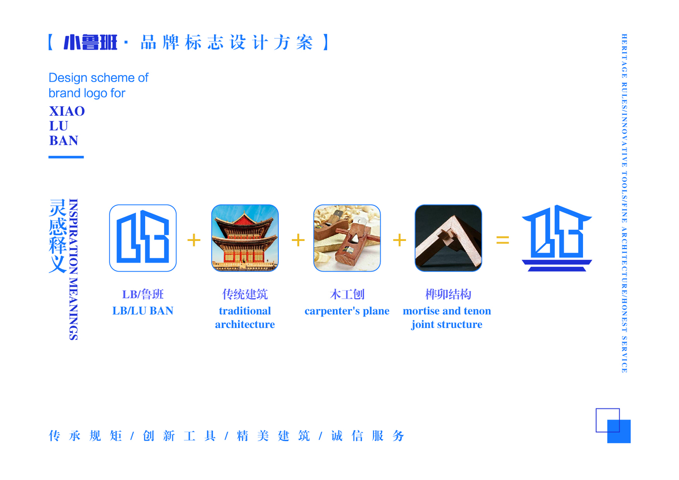 小魯班建筑logo設(shè)計圖22
