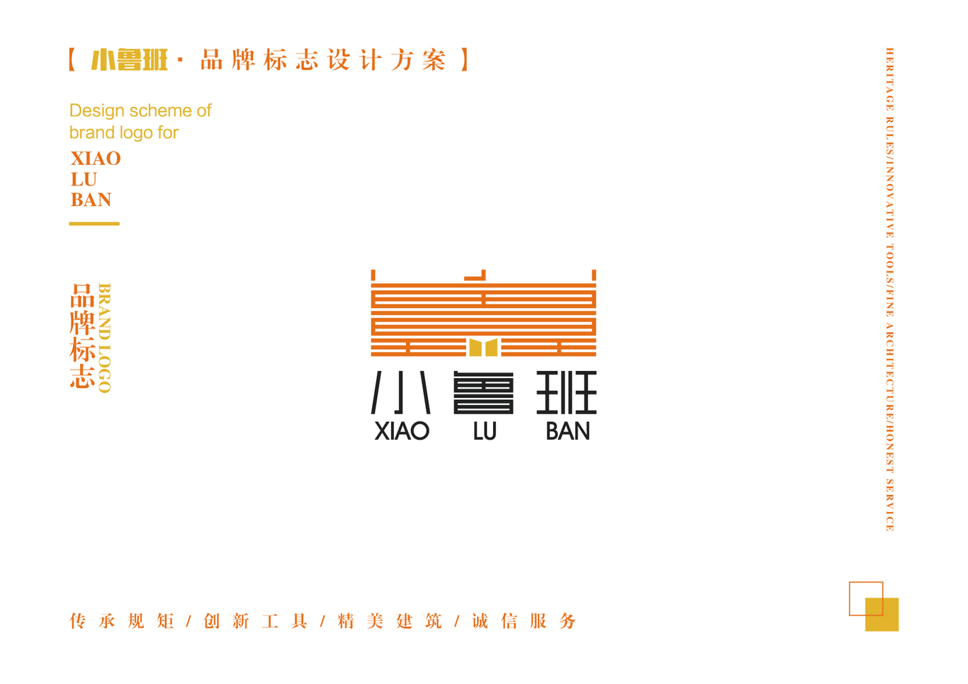 小魯班建筑logo設(shè)計圖31