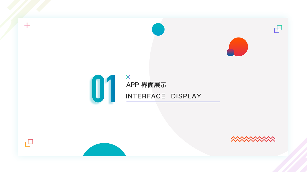 软件界面视觉设计图0