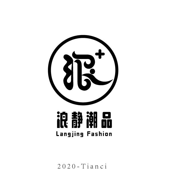 浪静潮品logo设计图0