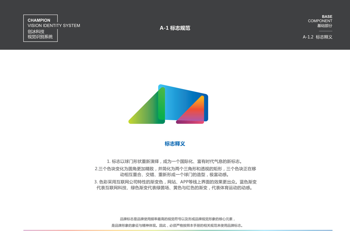 创冰科技互联网公司VI设计图15