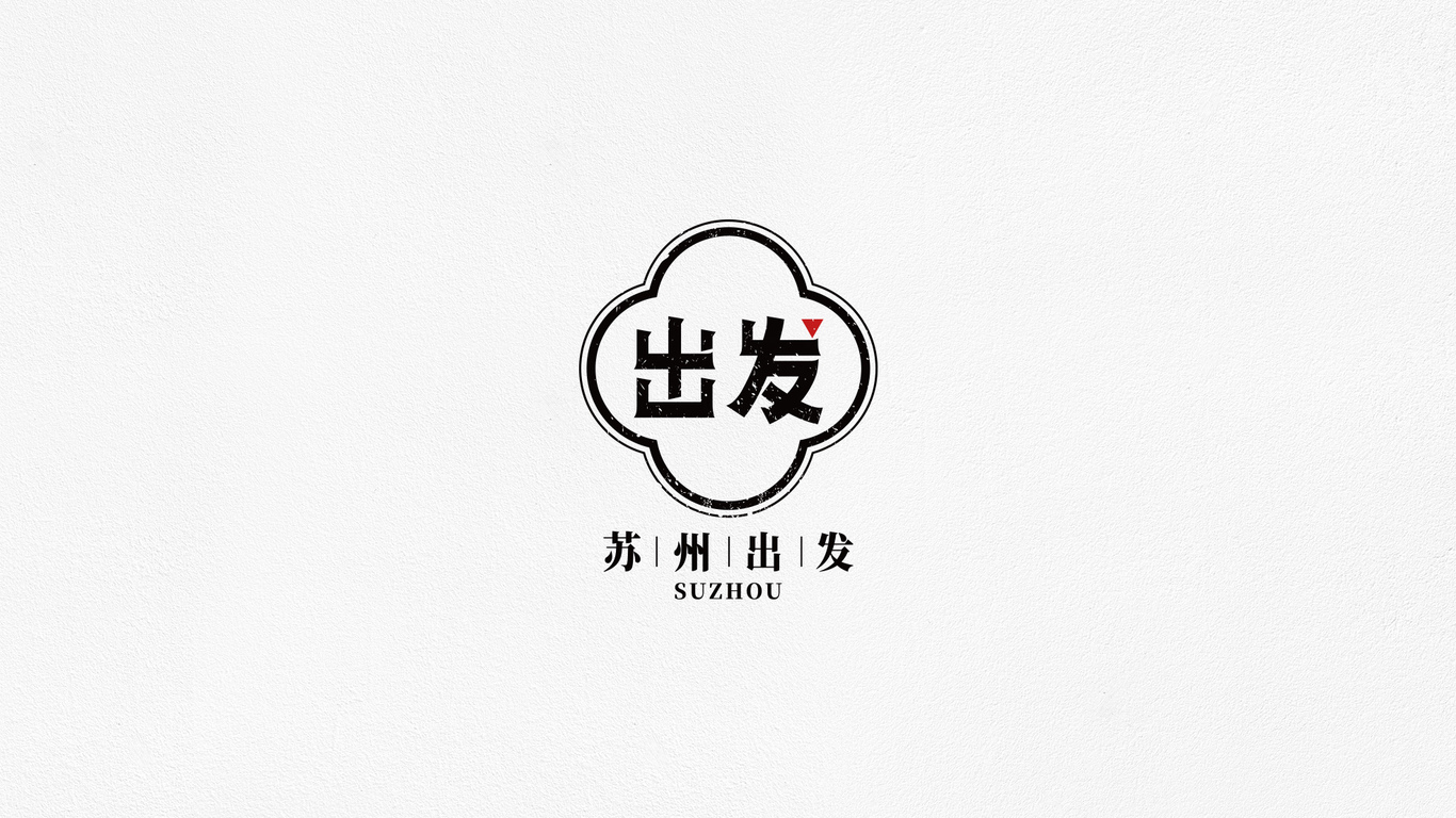 蘇州出發(fā)LOGO設(shè)計(jì)圖0