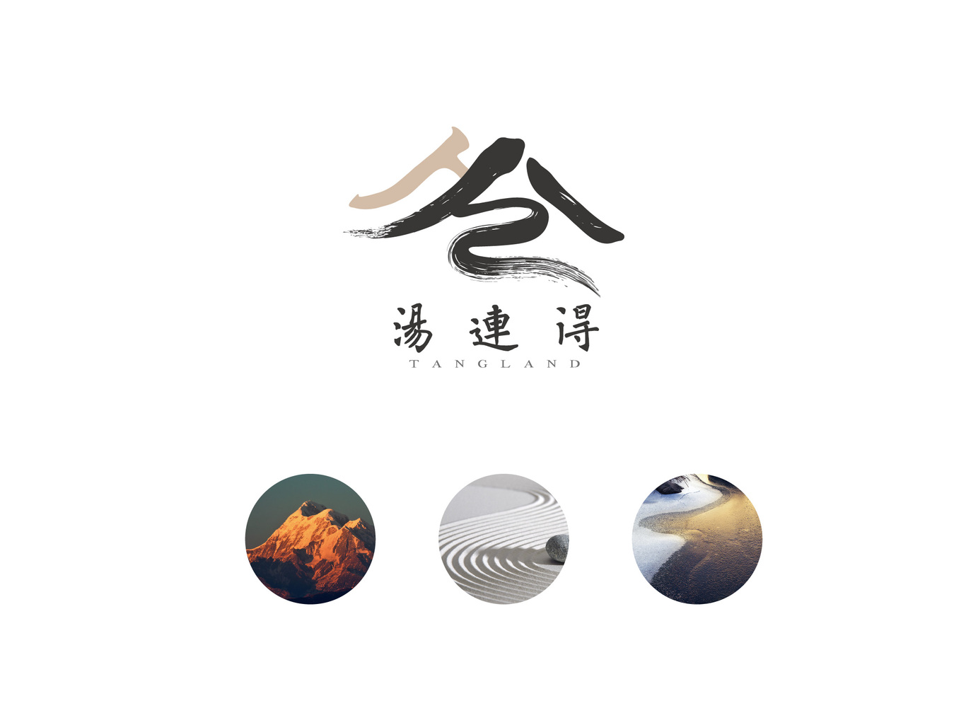 湯連得標(biāo)志設(shè)計(jì)圖3