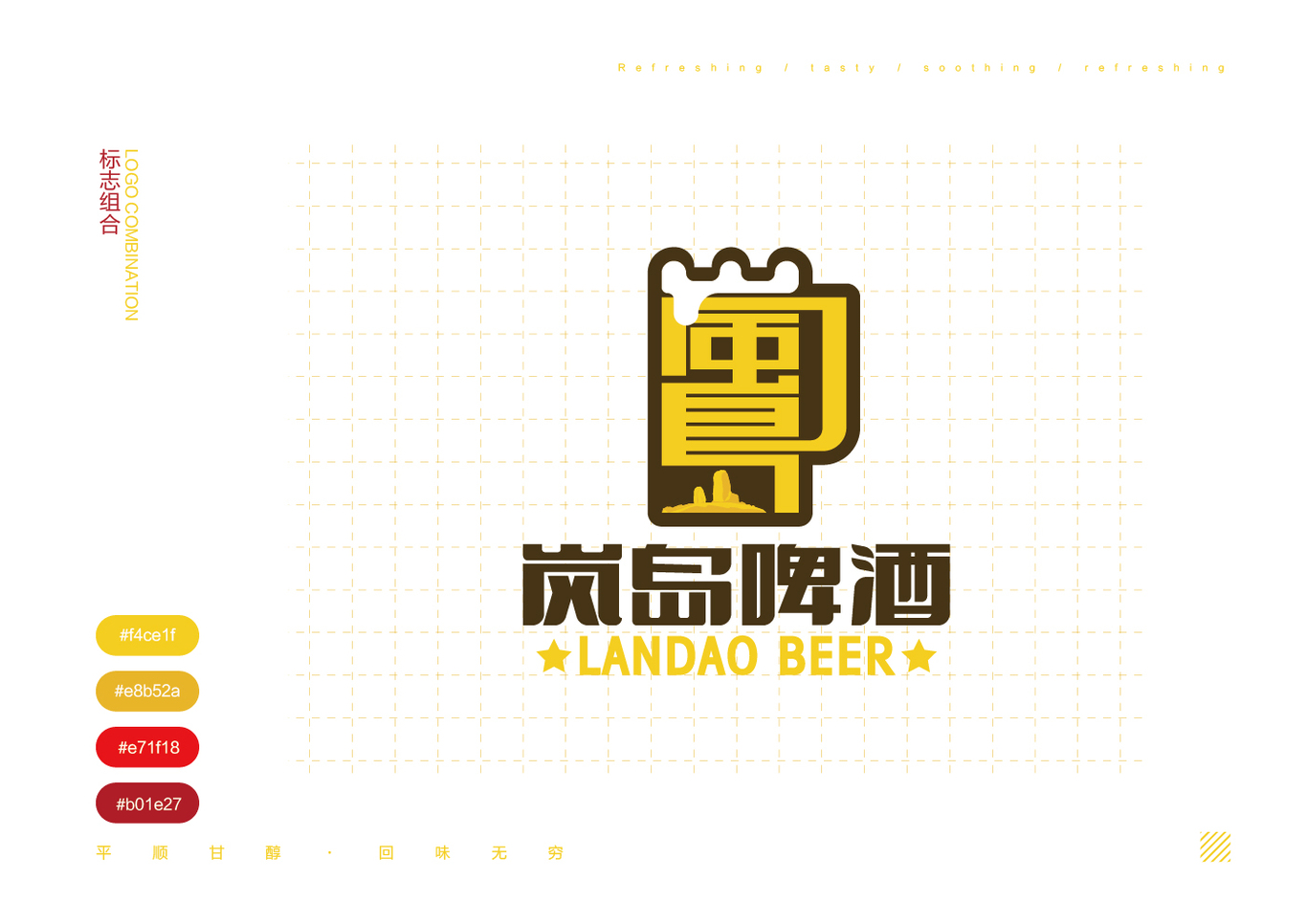 嵐島啤酒logo設計圖25