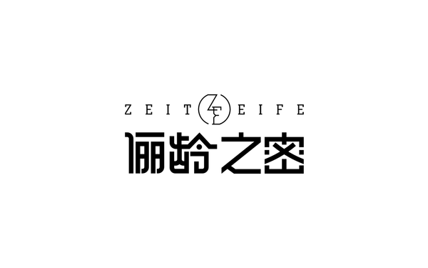 儷齡之密時尚美業(yè)品牌規(guī)劃及品牌logo和包裝設(shè)計(jì)