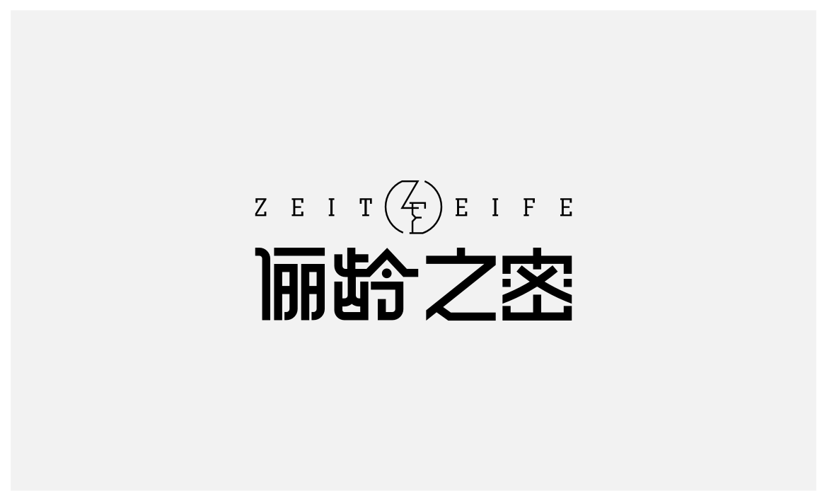 儷齡之密時尚美業(yè)品牌規(guī)劃及品牌logo和包裝設計圖4