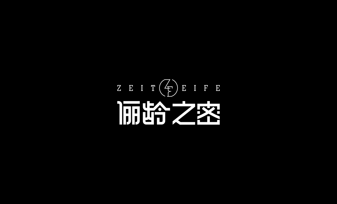 儷齡之密時尚美業(yè)品牌規(guī)劃及品牌logo和包裝設計圖5