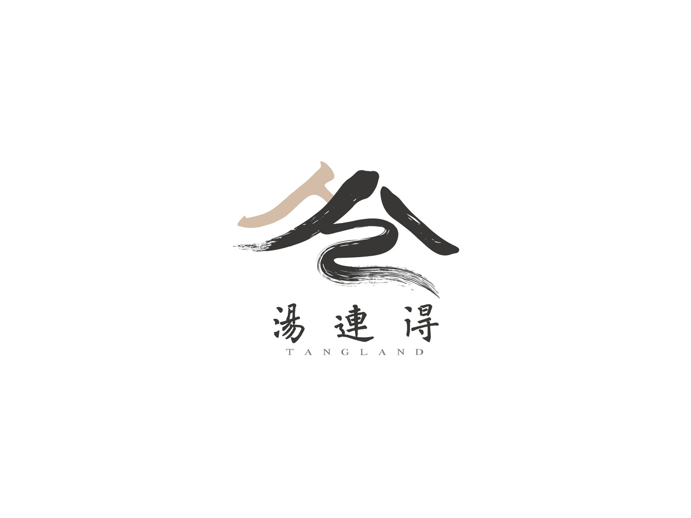 湯連得標(biāo)志設(shè)計(jì)圖0