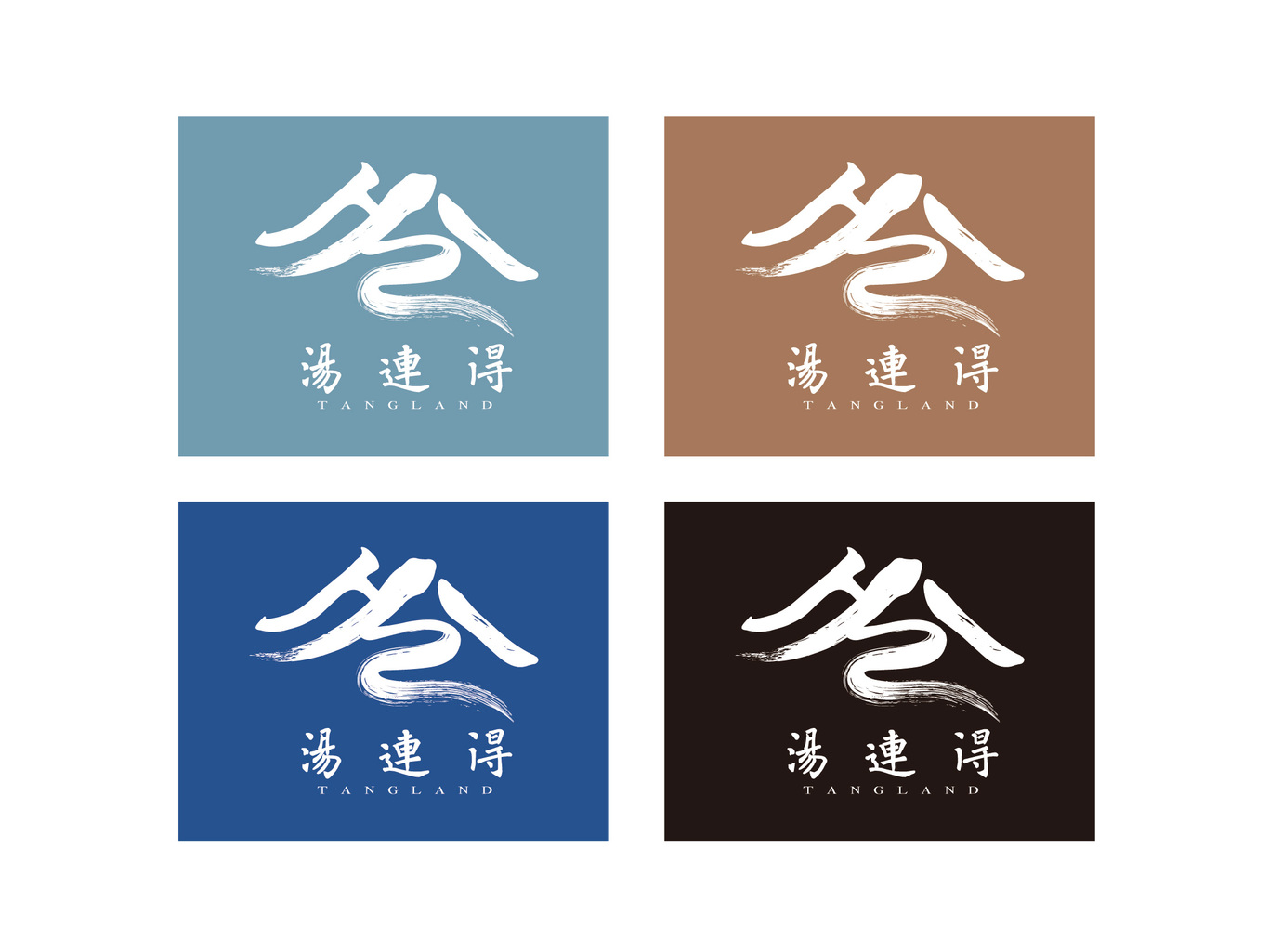 湯連得標(biāo)志設(shè)計(jì)圖2