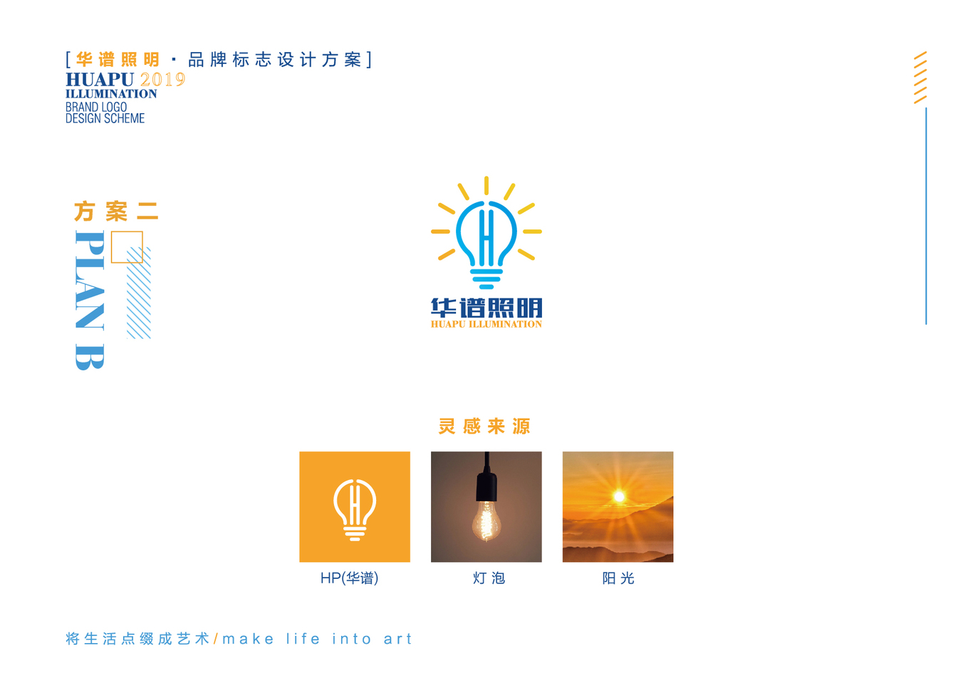 华谱照明品牌形象设计图8