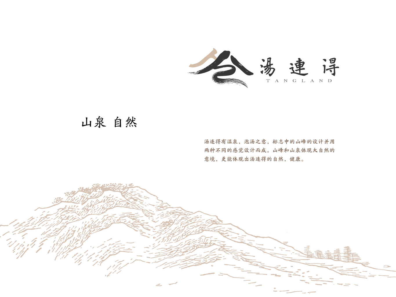 湯連得標(biāo)志設(shè)計(jì)圖4