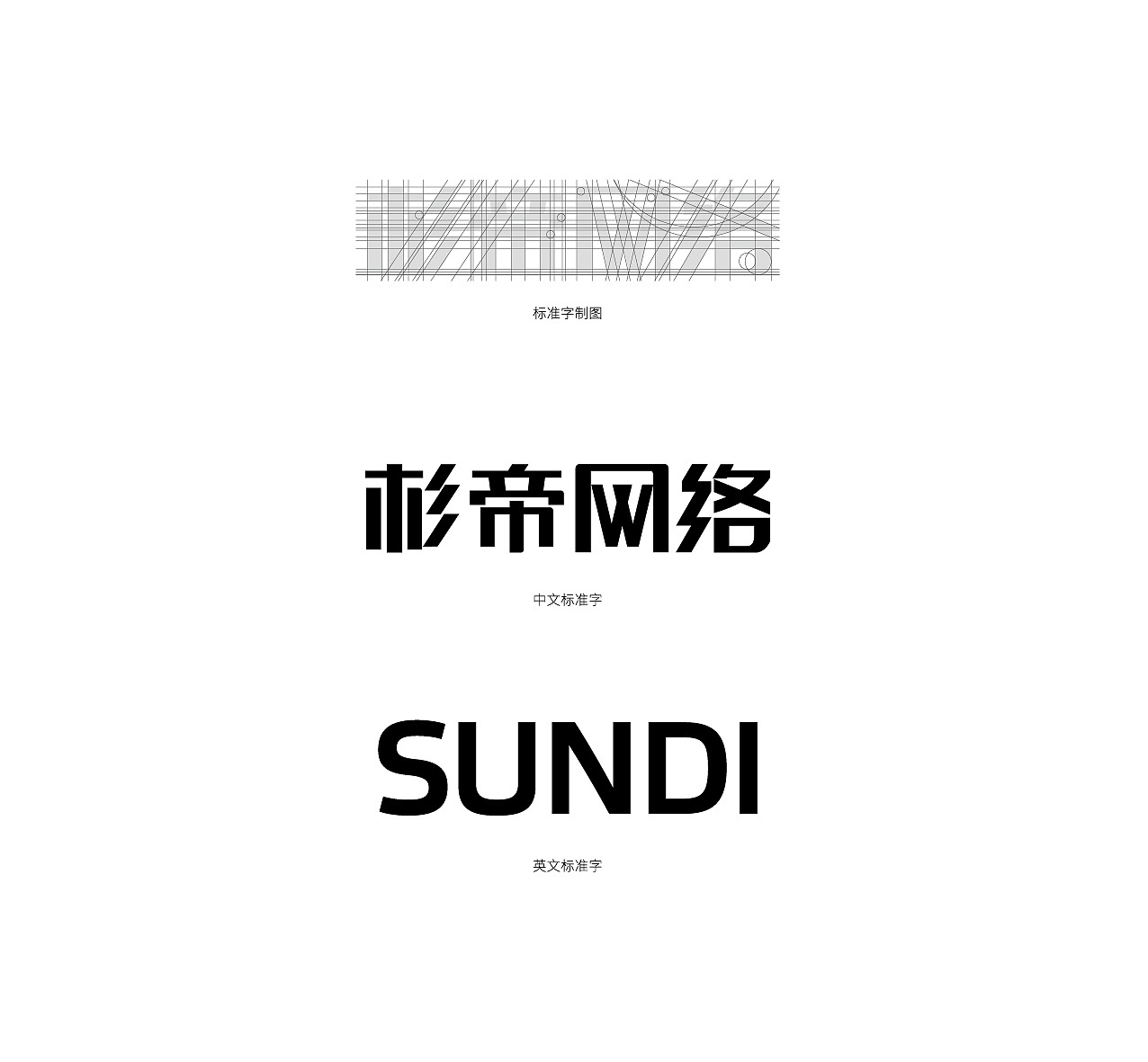 SUNDI   logo設(shè)計(jì)圖3