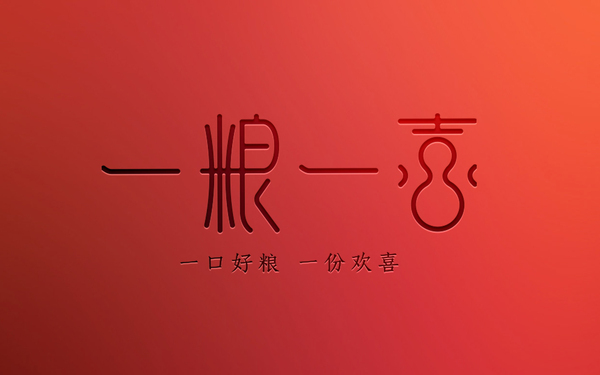 一糧一喜餐飲品牌logo設(shè)計