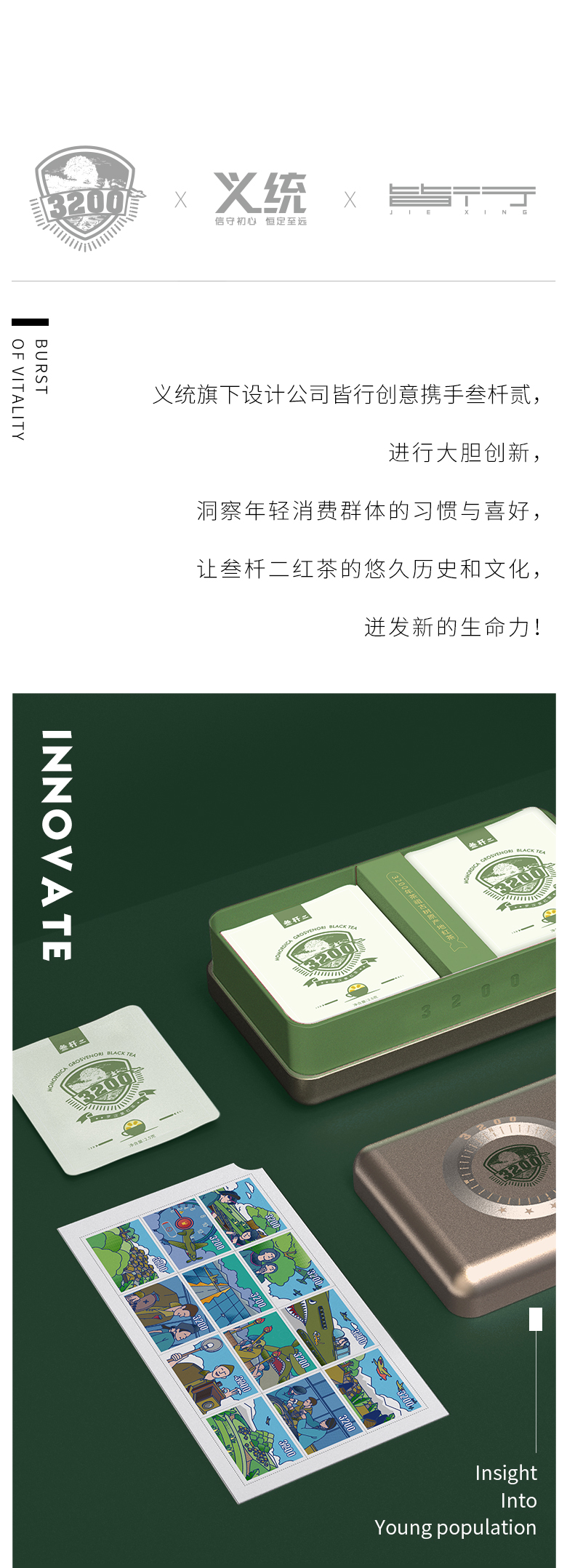 义统×叁杄二：会讲故事的包装，谁不爱？图2