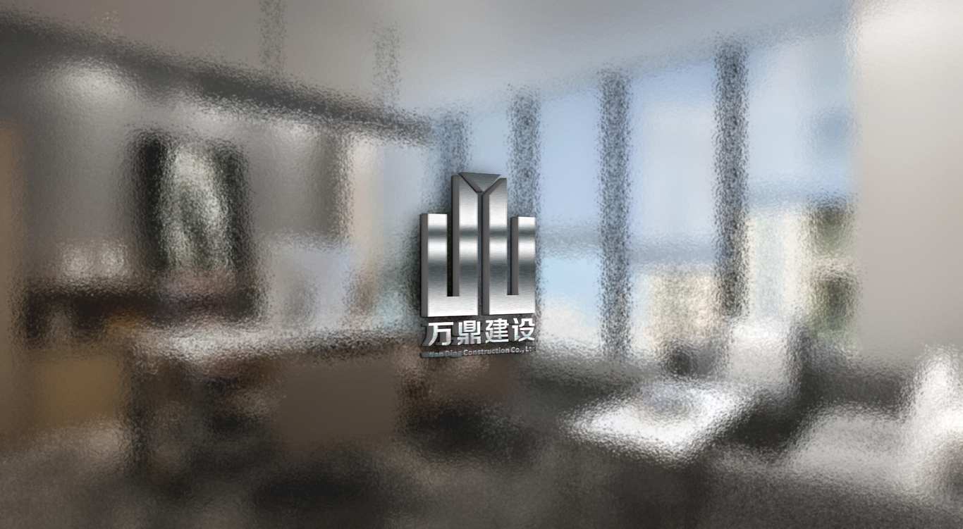 万鼎建设LOGO设计图1