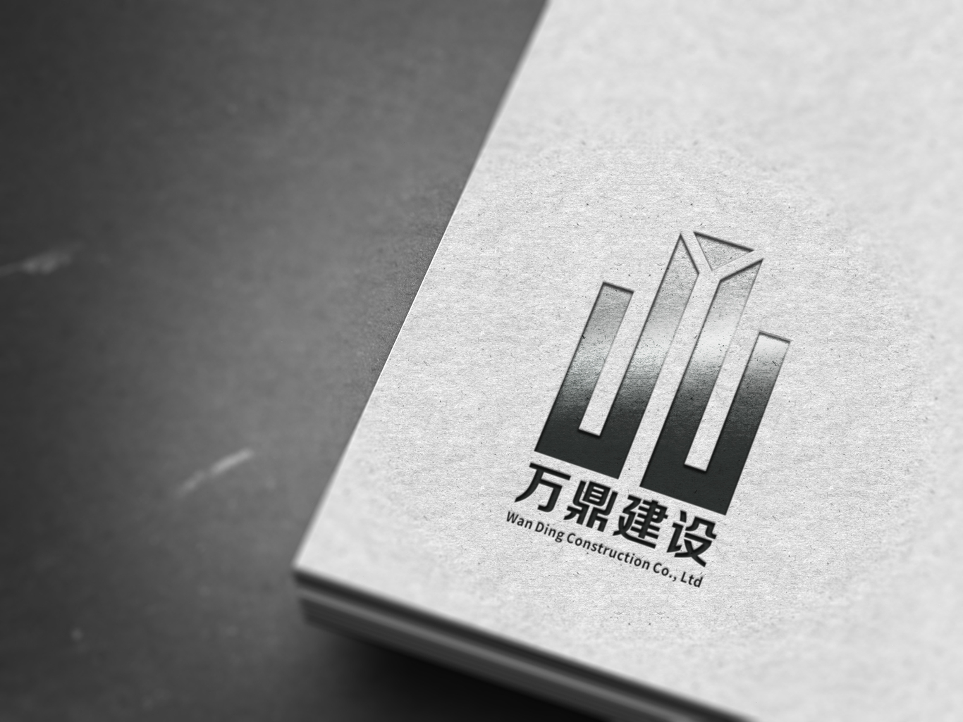 万鼎建设LOGO设计图2