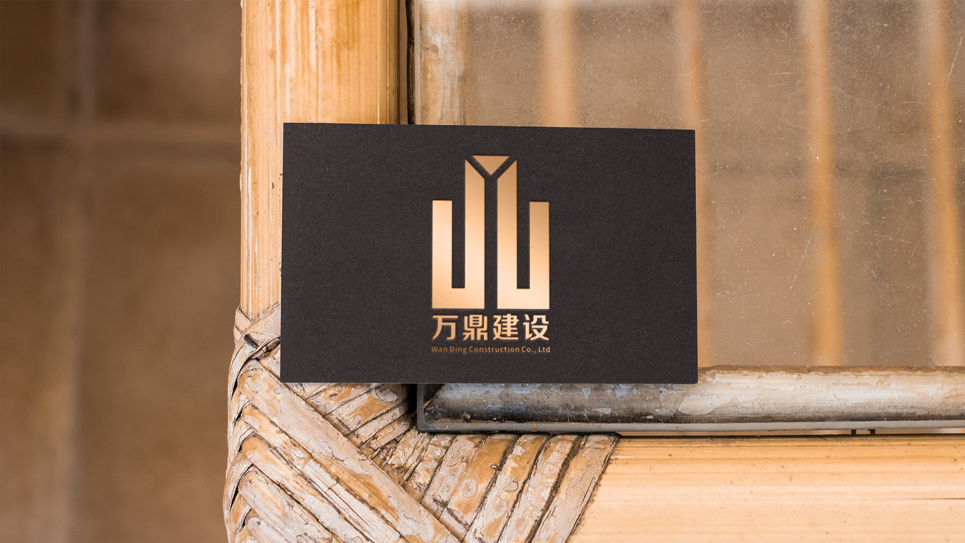 万鼎建设LOGO设计图0