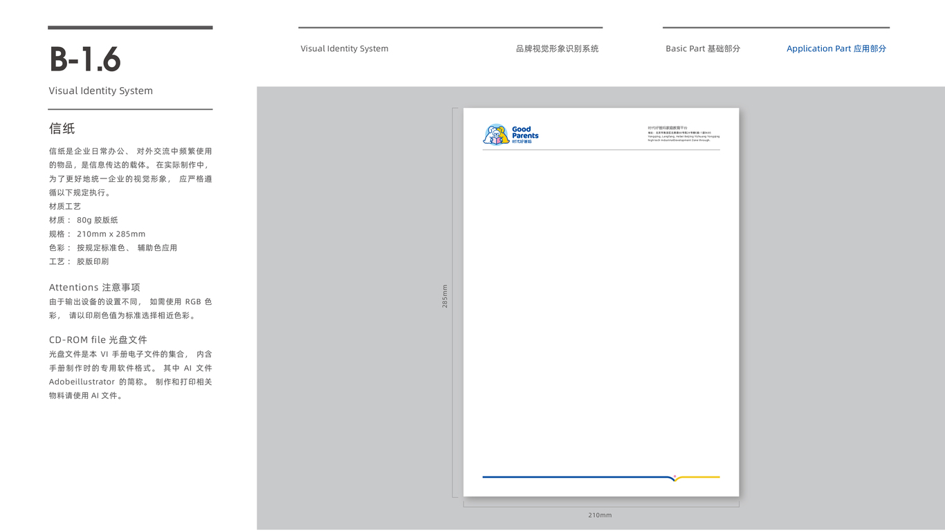 時(shí)代好爸媽中小學(xué)教育品牌VI設(shè)計(jì)中標(biāo)圖11