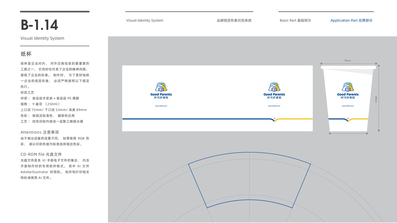 時代好爸媽中小學(xué)教育品牌VI設(shè)計中標(biāo)圖19