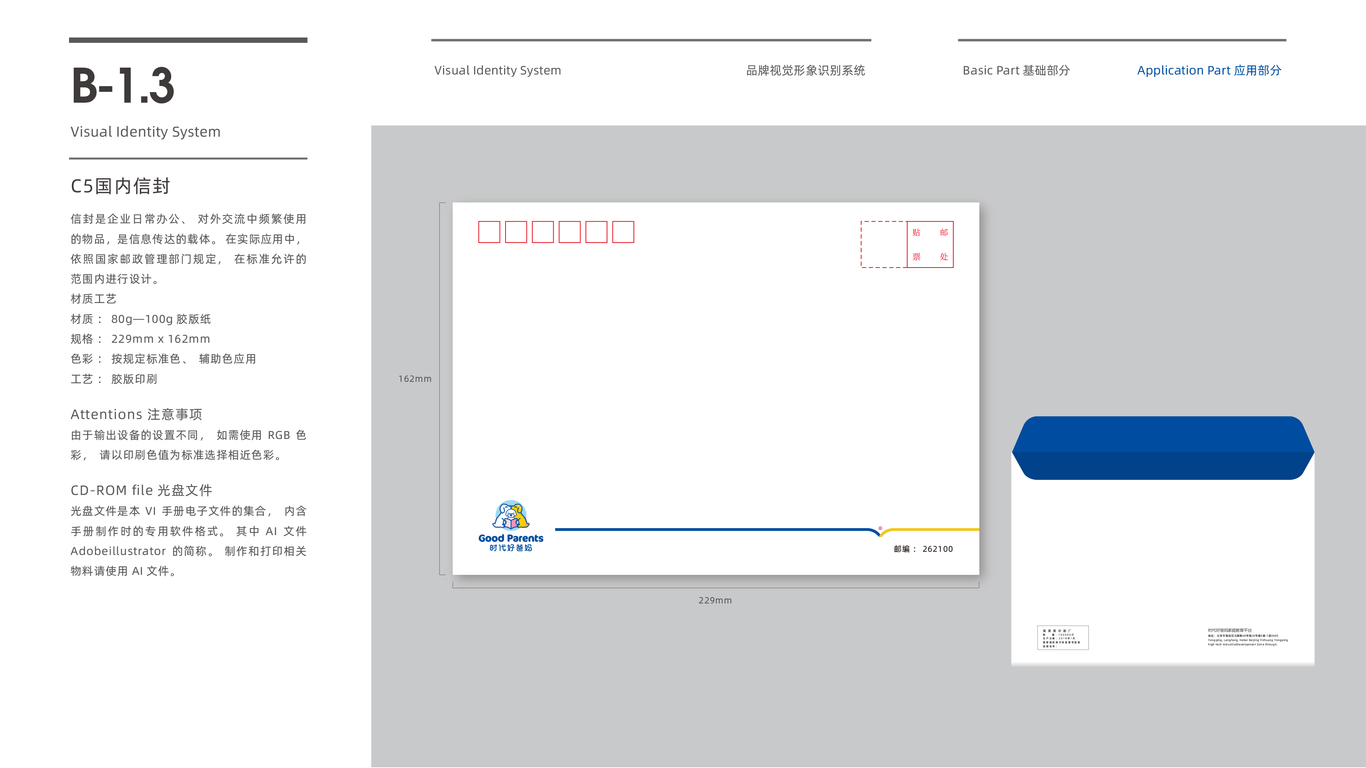 時代好爸媽中小學(xué)教育品牌VI設(shè)計中標(biāo)圖8