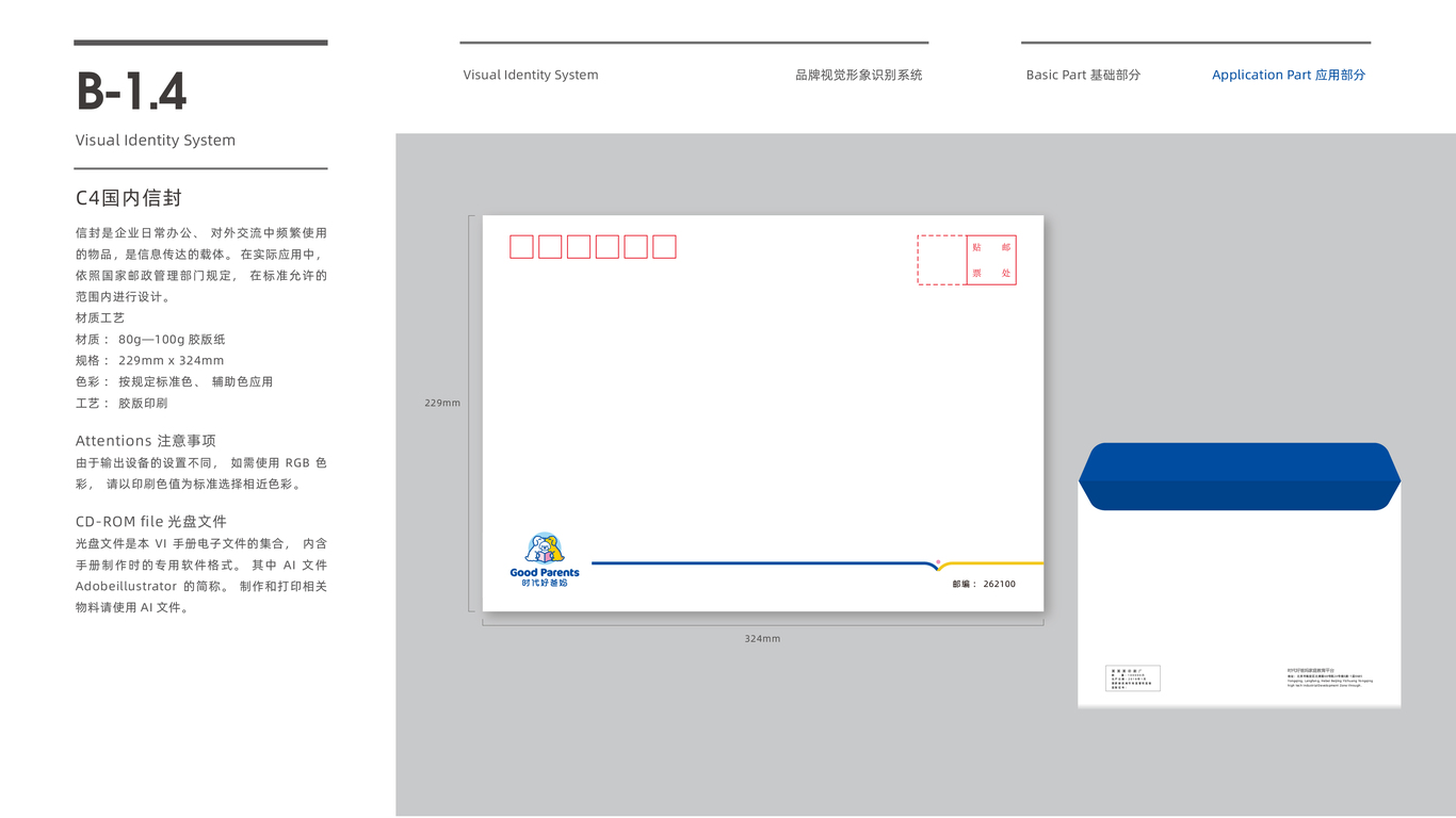 時代好爸媽中小學(xué)教育品牌VI設(shè)計中標(biāo)圖9