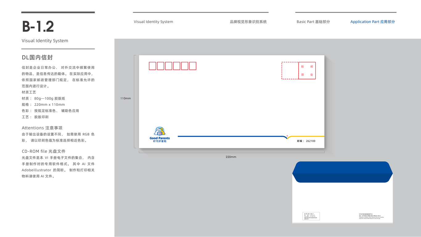 時代好爸媽中小學(xué)教育品牌VI設(shè)計中標(biāo)圖7