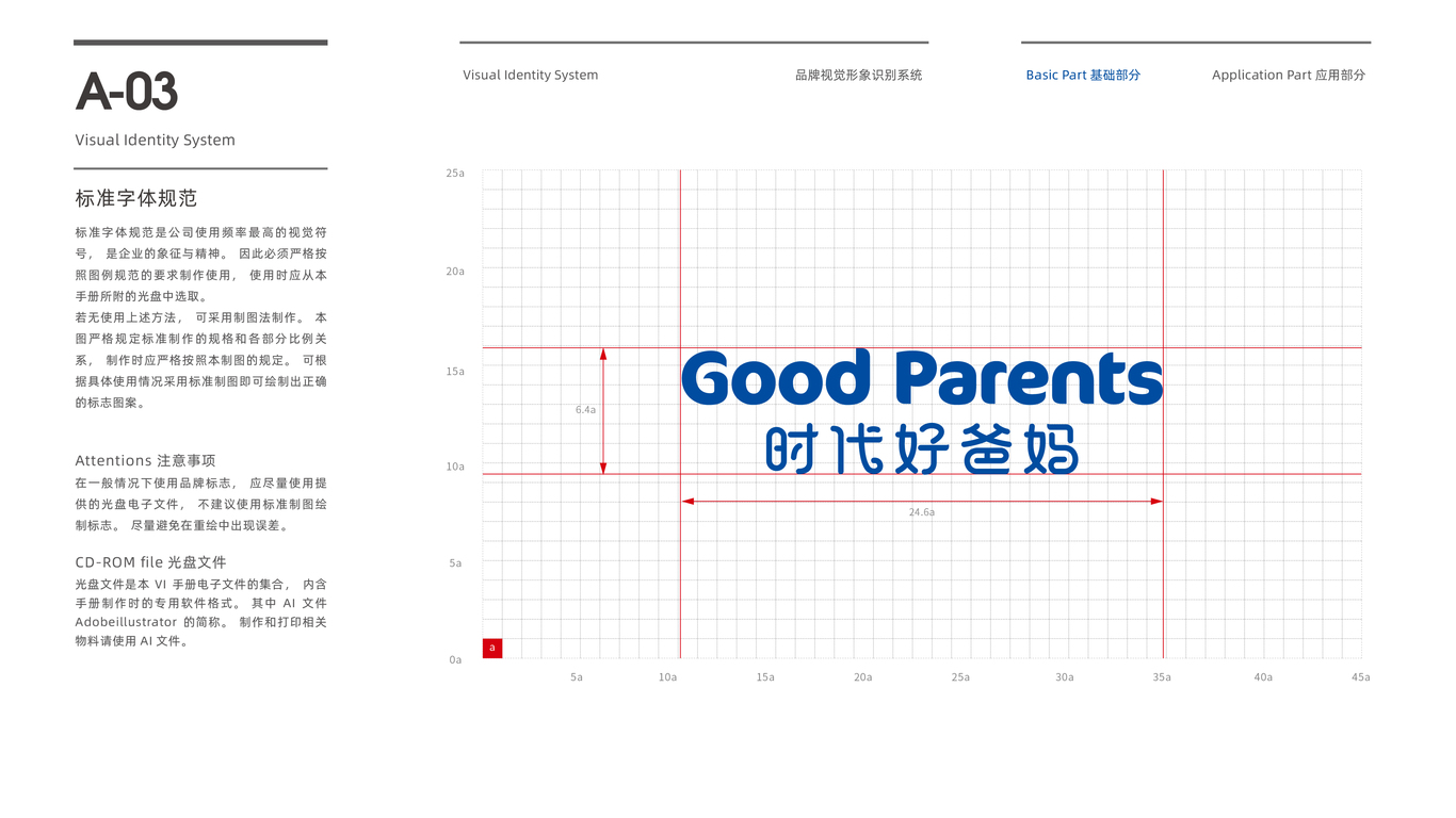 時(shí)代好爸媽中小學(xué)教育品牌VI設(shè)計(jì)中標(biāo)圖4