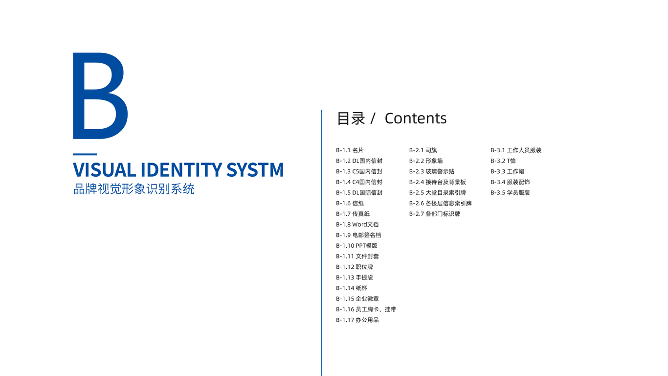 時(shí)代好爸媽中小學(xué)教育品牌VI設(shè)計(jì)中標(biāo)圖5