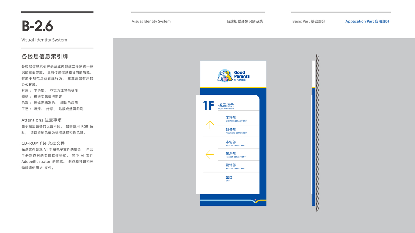 時(shí)代好爸媽中小學(xué)教育品牌VI設(shè)計(jì)中標(biāo)圖27