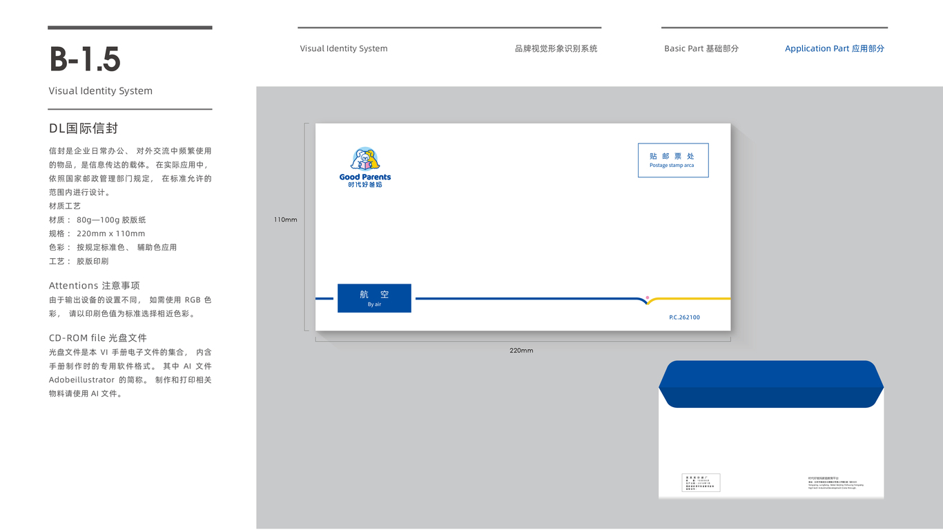 時(shí)代好爸媽中小學(xué)教育品牌VI設(shè)計(jì)中標(biāo)圖10