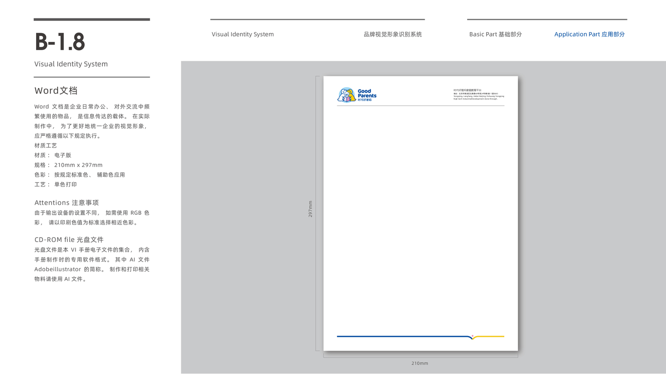時(shí)代好爸媽中小學(xué)教育品牌VI設(shè)計(jì)中標(biāo)圖13
