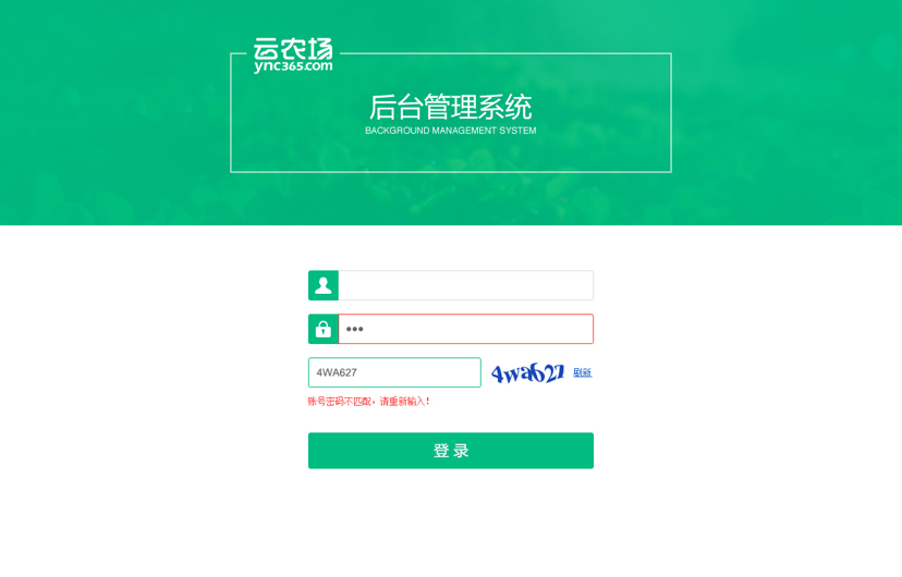 云农场后台管理系统图0