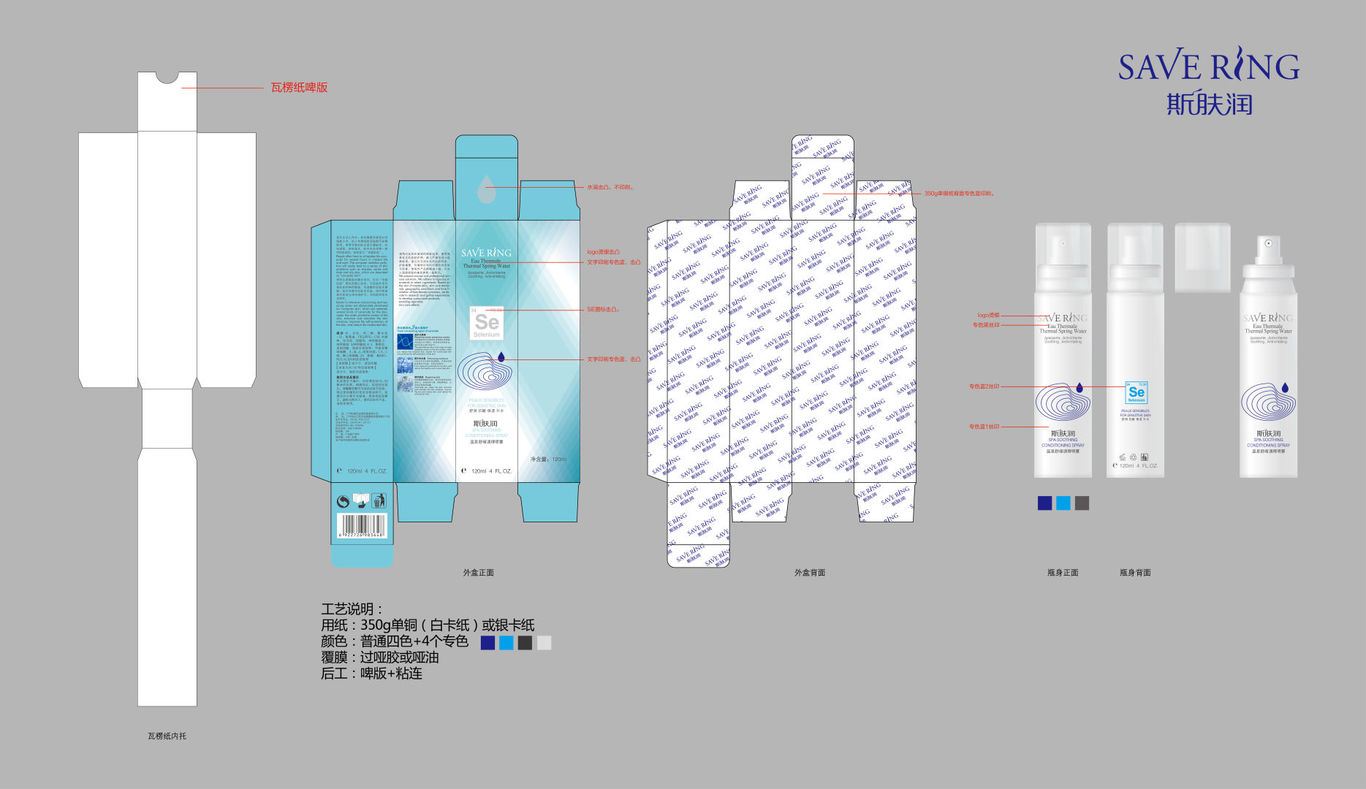 斯膚潤包裝方案圖10