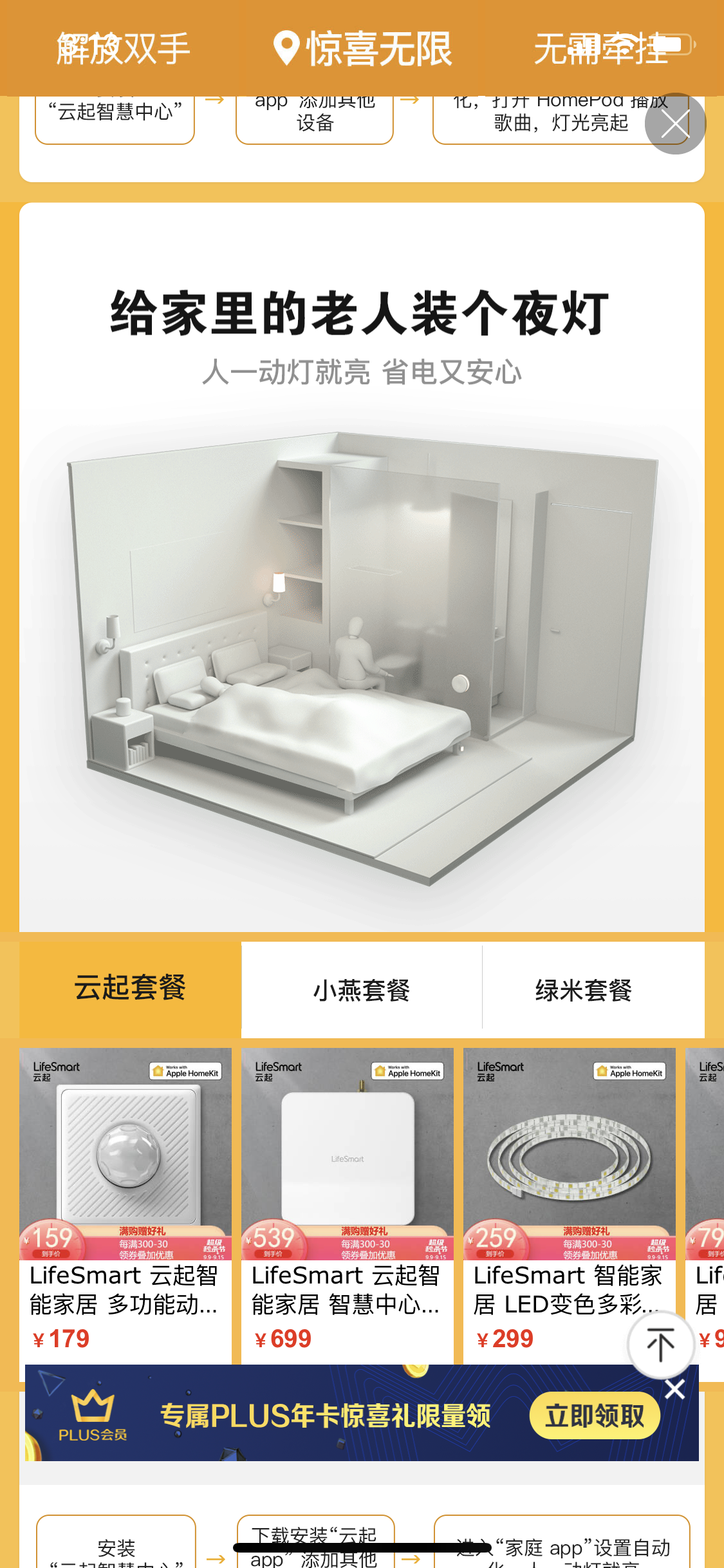 Homekit 解放双手详情页图5