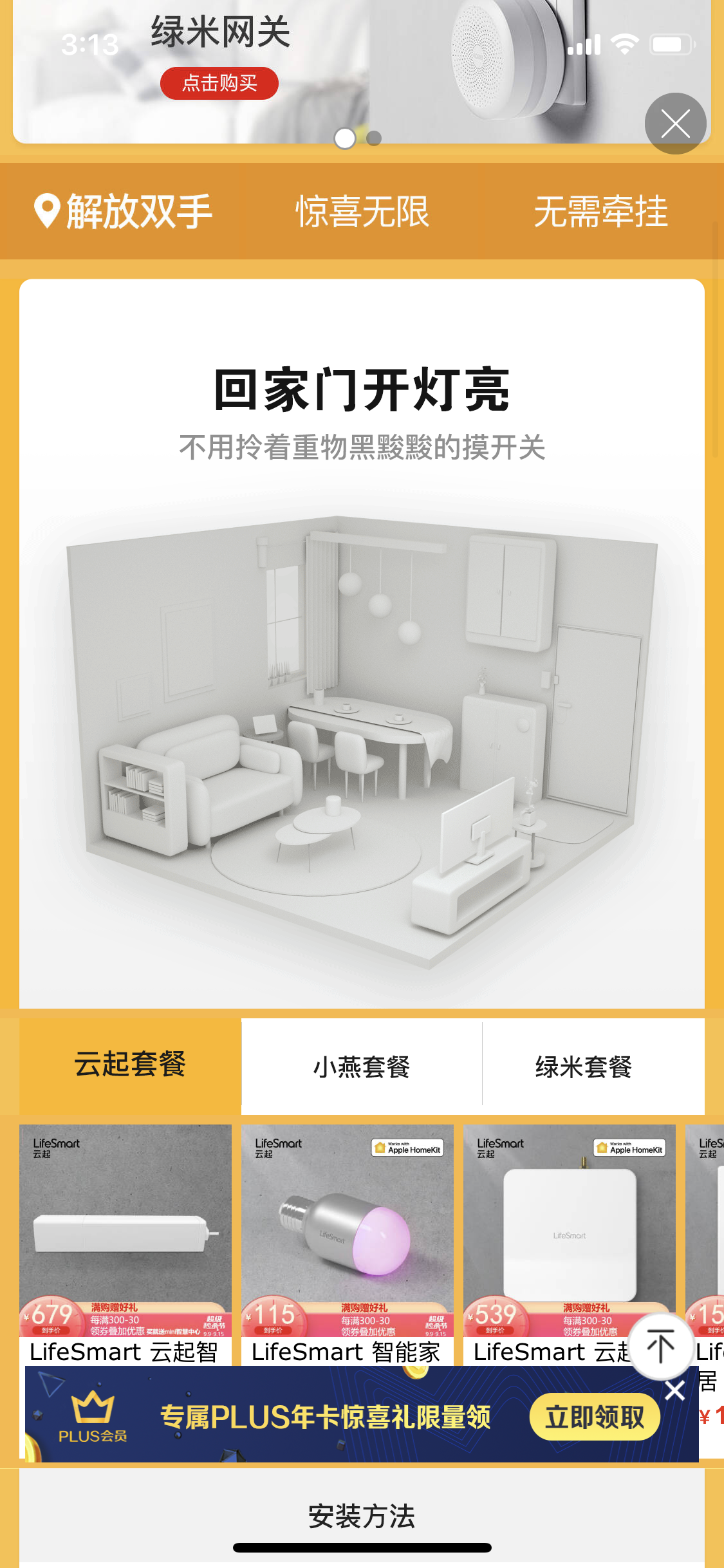 Homekit 解放双手详情页图3