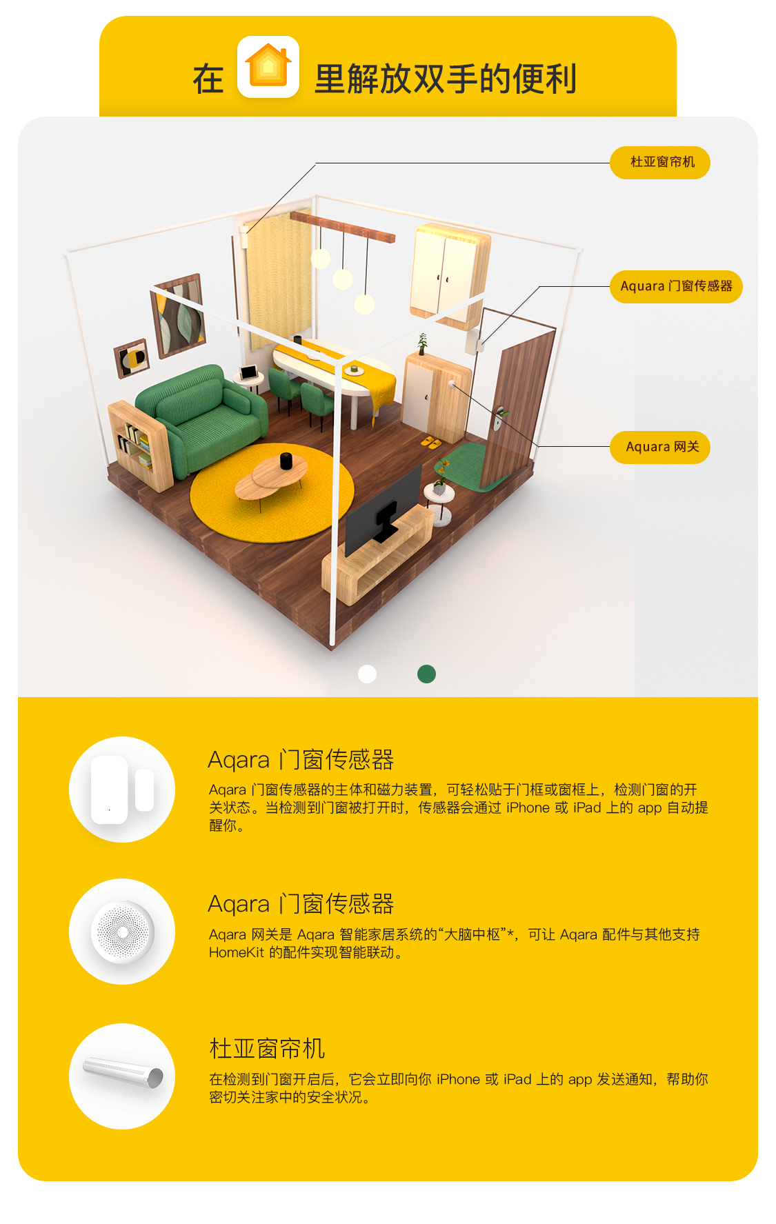 Homekit 解放双手详情页图0