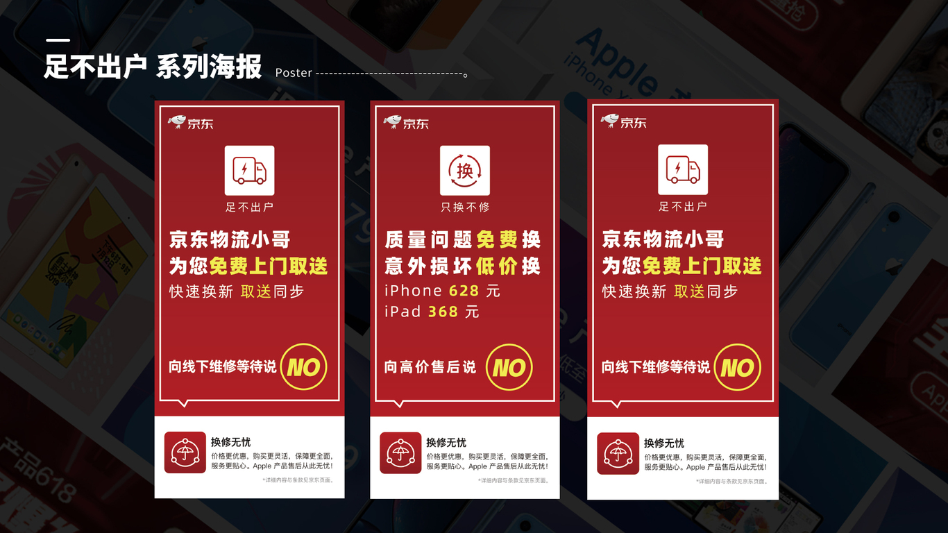 Apple产品京东旗舰店+网页产品设计+各类物料banner设计图1