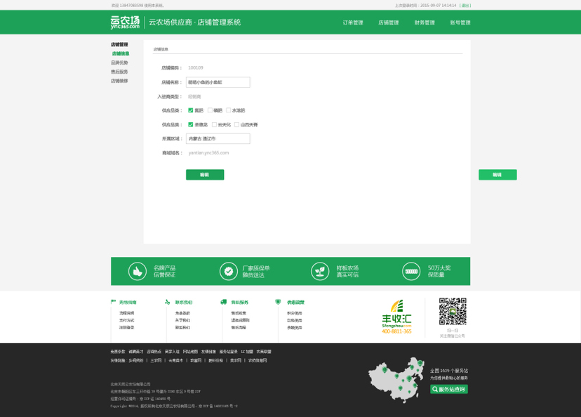 云农场后台管理系统图3