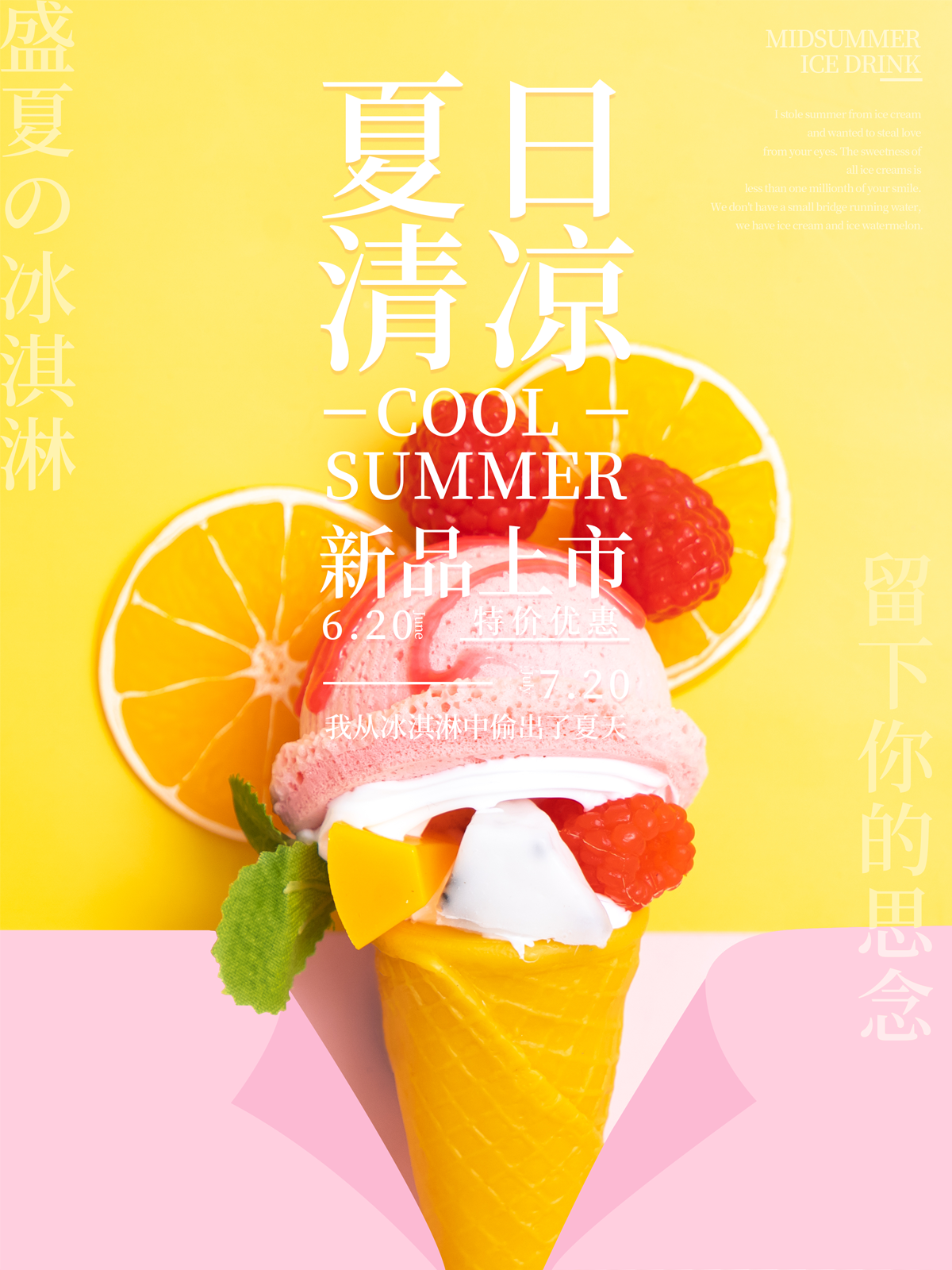 夏季冰淇淋宣传海报图0