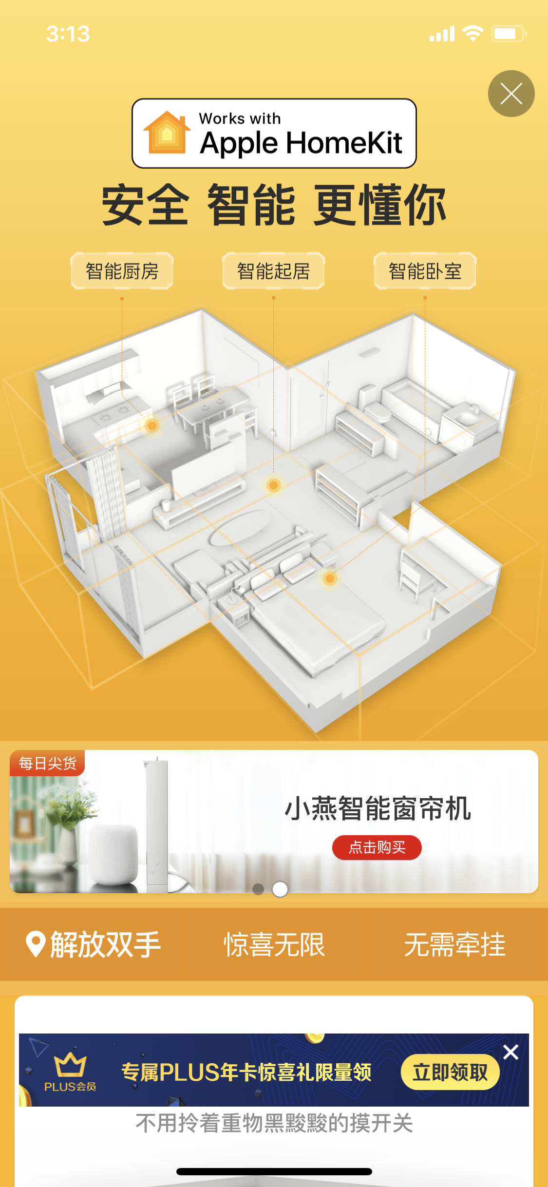 Homekit 解放双手详情页图2