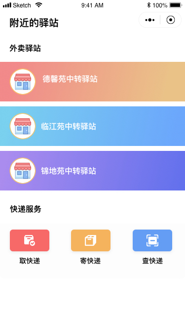 帮派小程序图1