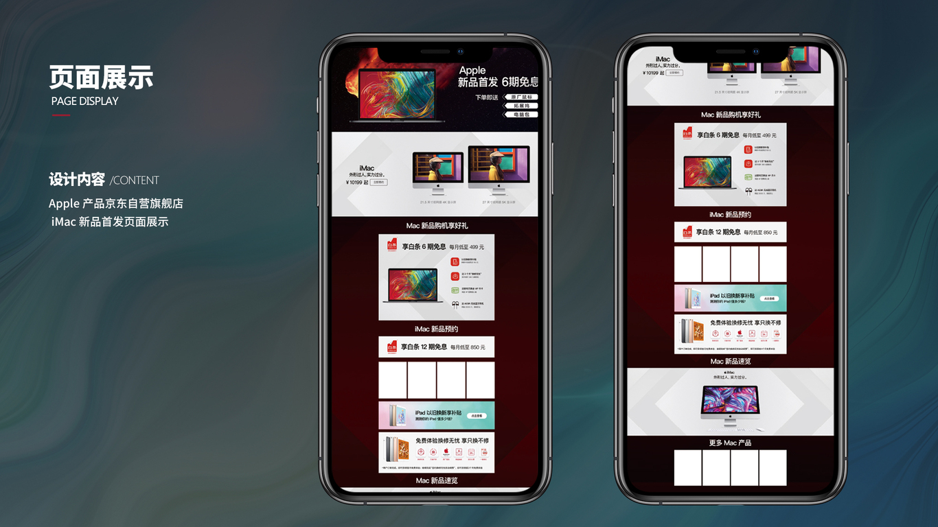 Apple产品京东旗舰店+网页产品设计+各类物料banner设计图6