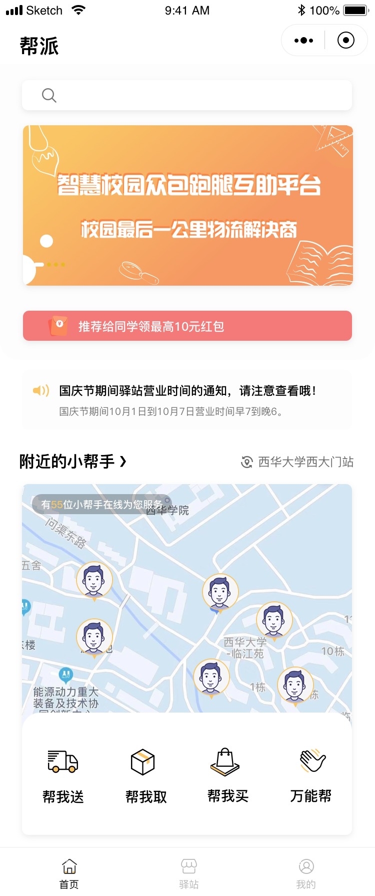 帮派小程序图0