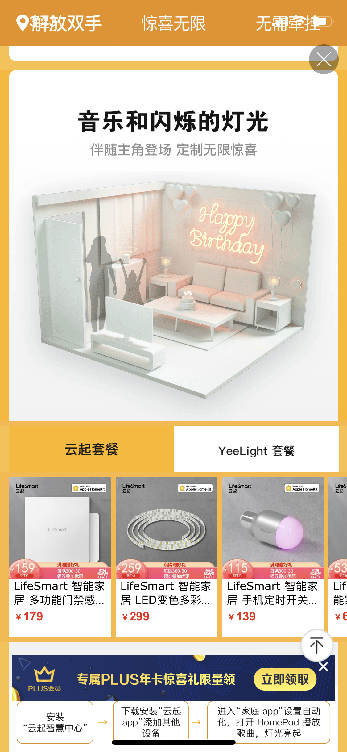 Homekit 解放双手详情页图4