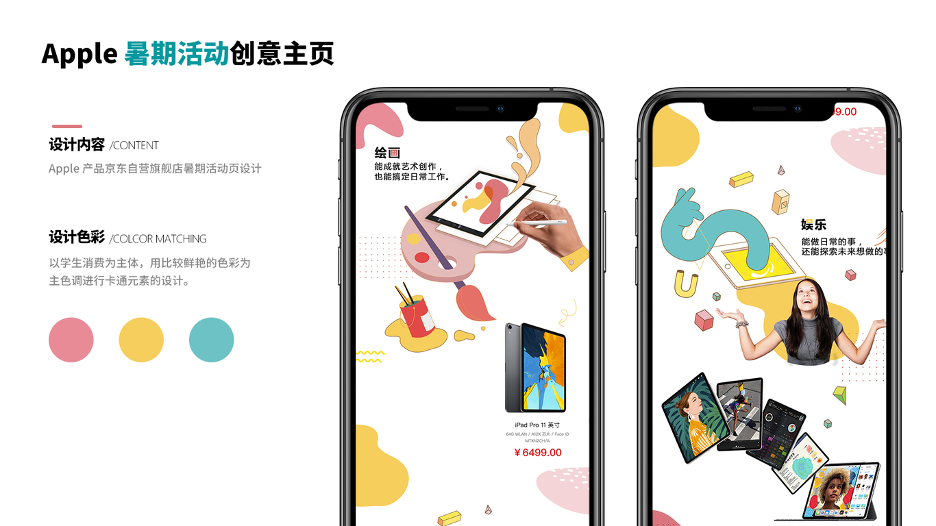 Apple产品京东旗舰店+网页产品设计+各类物料banner设计图9