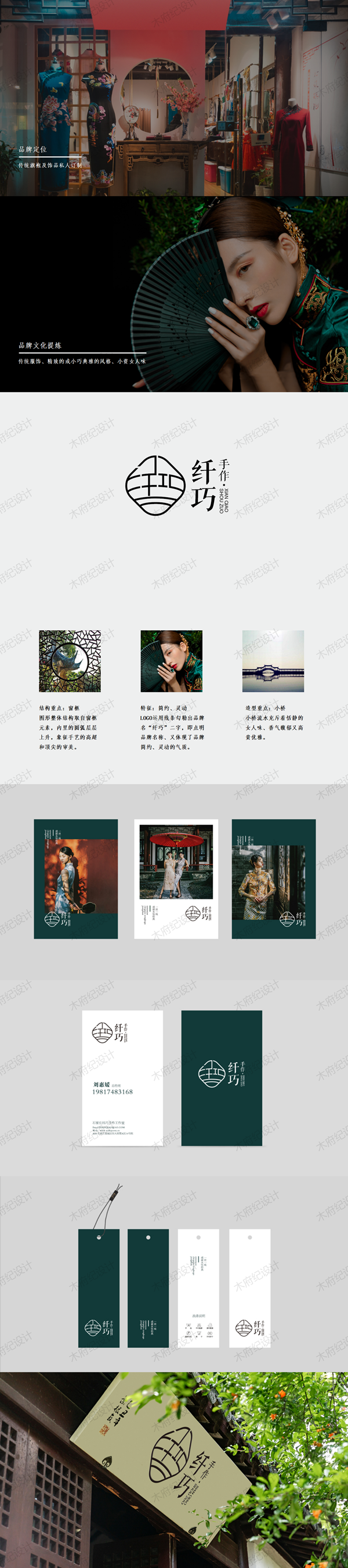 纖巧手作旗袍私人訂制  VI設(shè)計(jì)圖0