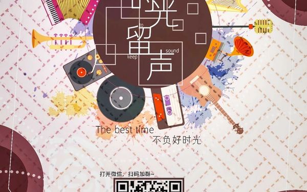 时光留声工作室项目