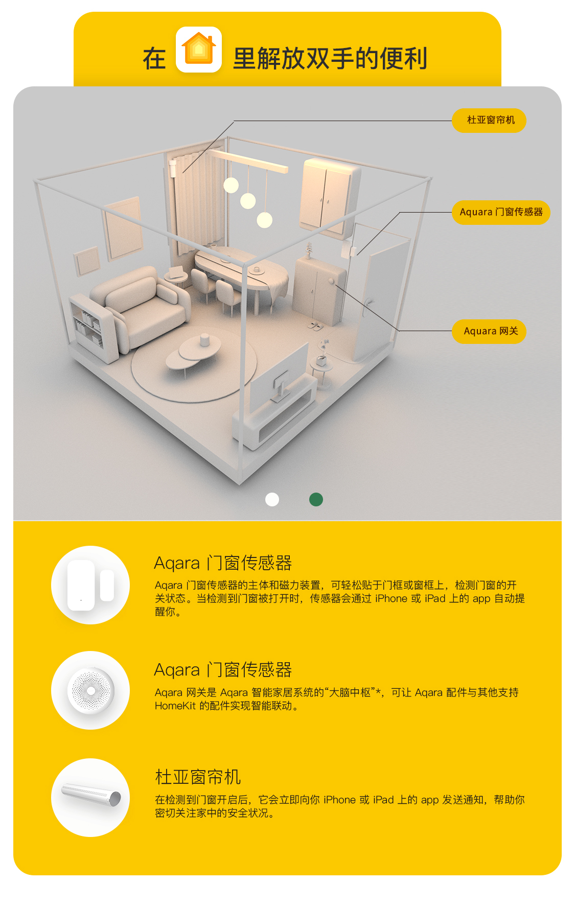 Homekit 解放双手详情页图1