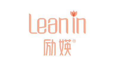 Lean in 勵媖品牌LOGO設計